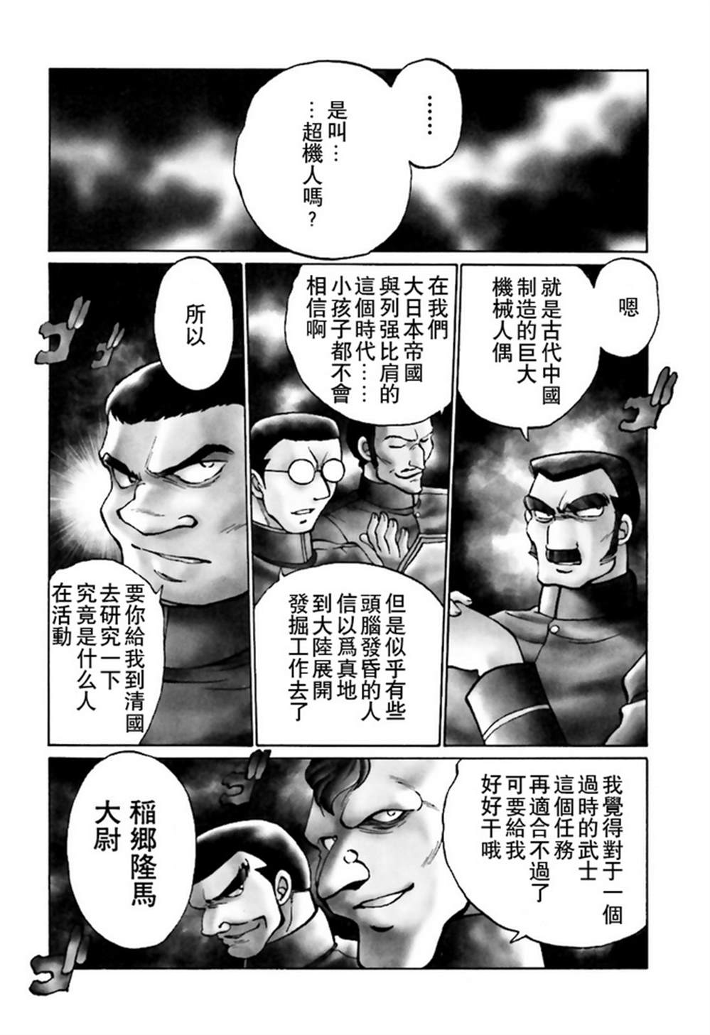 《超级机器人大战OG SAGA龙虎王传奇》漫画最新章节外传：第1话免费下拉式在线观看章节第【4】张图片