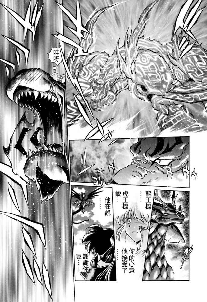 《超级机器人大战OG SAGA龙虎王传奇》漫画最新章节第4话免费下拉式在线观看章节第【34】张图片