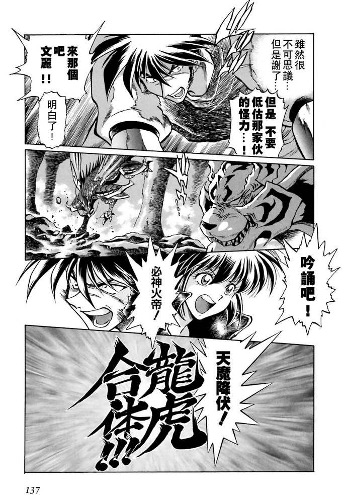 《超级机器人大战OG SAGA龙虎王传奇》漫画最新章节第3话免费下拉式在线观看章节第【45】张图片