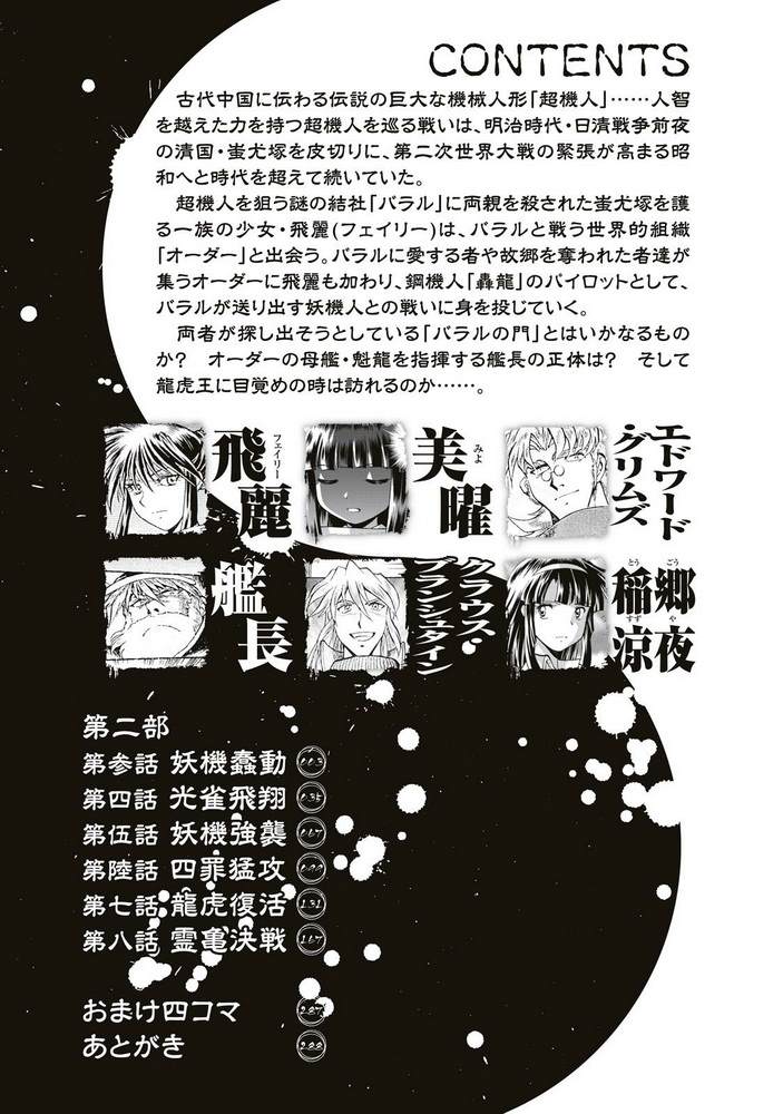 《超级机器人大战OG SAGA龙虎王传奇》漫画最新章节完结篇附录免费下拉式在线观看章节第【3】张图片