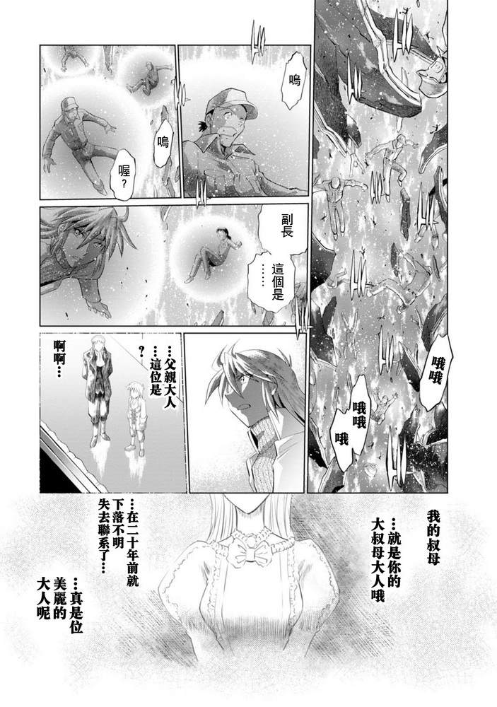 《超级机器人大战OG SAGA龙虎王传奇》漫画最新章节第二部08话免费下拉式在线观看章节第【90】张图片