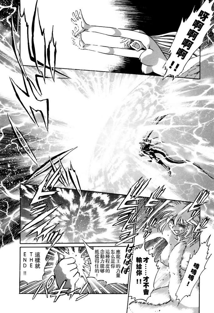 《超级机器人大战OG SAGA龙虎王传奇》漫画最新章节第6话免费下拉式在线观看章节第【21】张图片