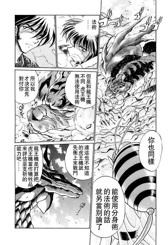 《超级机器人大战OG SAGA龙虎王传奇》漫画最新章节第4话免费下拉式在线观看章节第【25】张图片