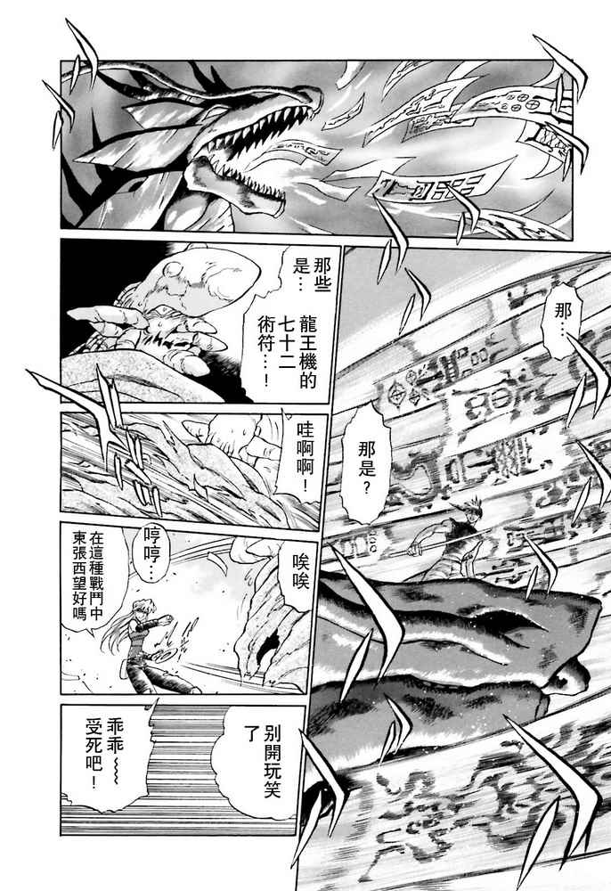 《超级机器人大战OG SAGA龙虎王传奇》漫画最新章节第4话免费下拉式在线观看章节第【31】张图片