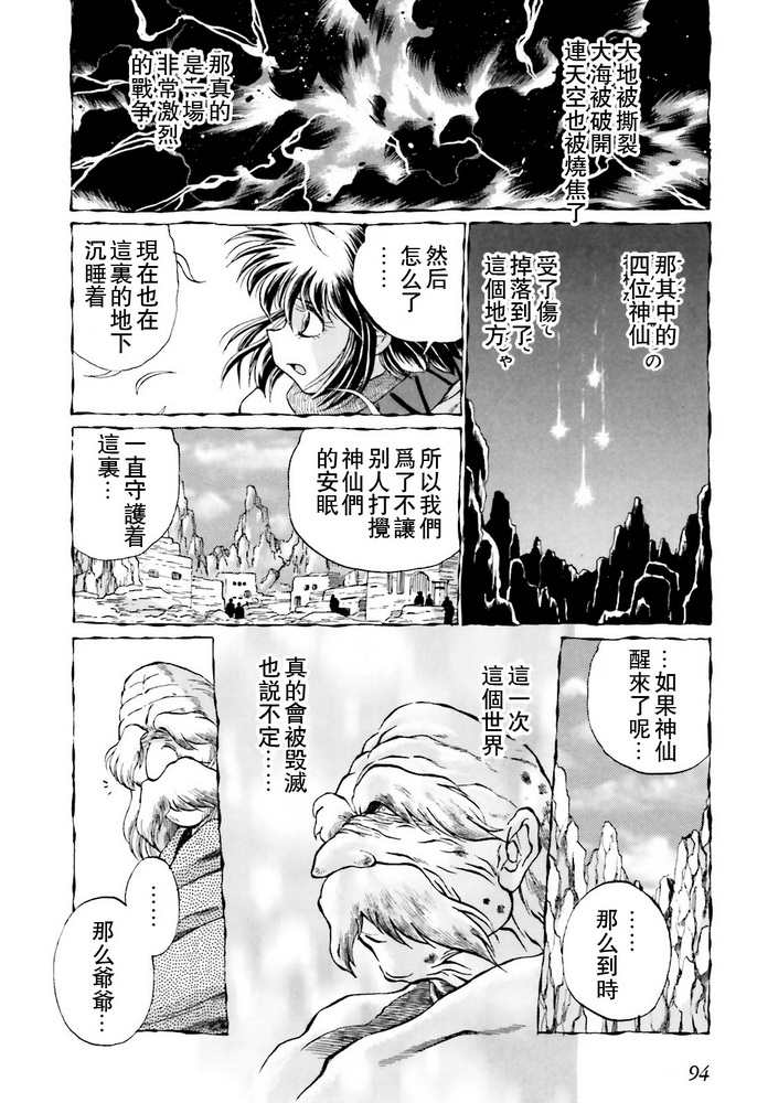 《超级机器人大战OG SAGA龙虎王传奇》漫画最新章节第3话免费下拉式在线观看章节第【3】张图片