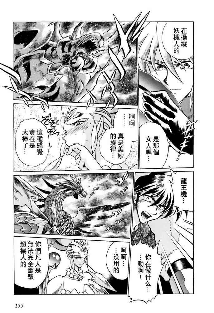 《超级机器人大战OG SAGA龙虎王传奇》漫画最新章节第4话免费下拉式在线观看章节第【14】张图片