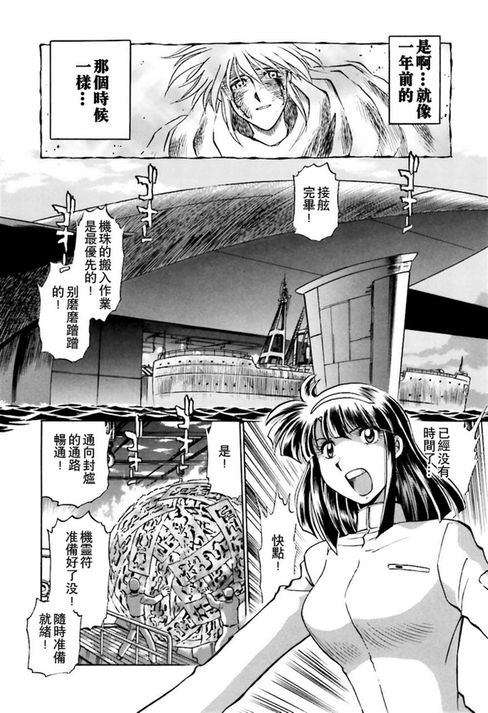 《超级机器人大战OG SAGA龙虎王传奇》漫画最新章节第二部02话免费下拉式在线观看章节第【4】张图片