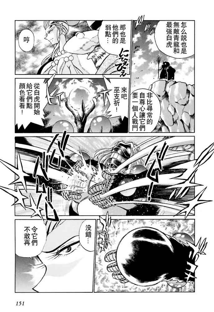 《超级机器人大战OG SAGA龙虎王传奇》漫画最新章节第4话免费下拉式在线观看章节第【10】张图片