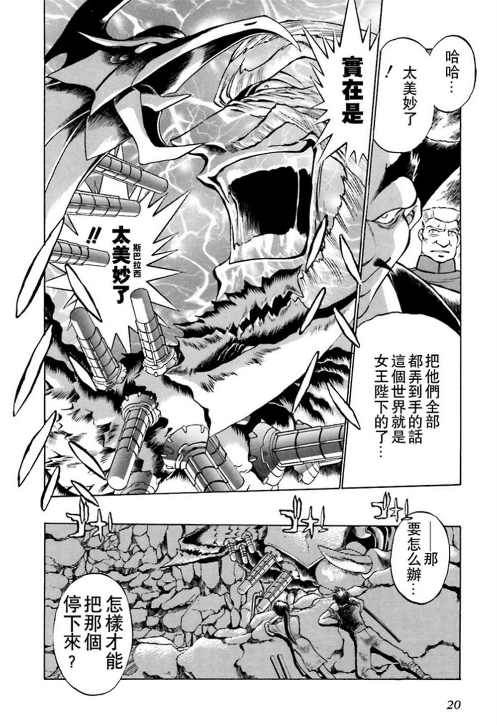 《超级机器人大战OG SAGA龙虎王传奇》漫画最新章节外传：第1话免费下拉式在线观看章节第【20】张图片