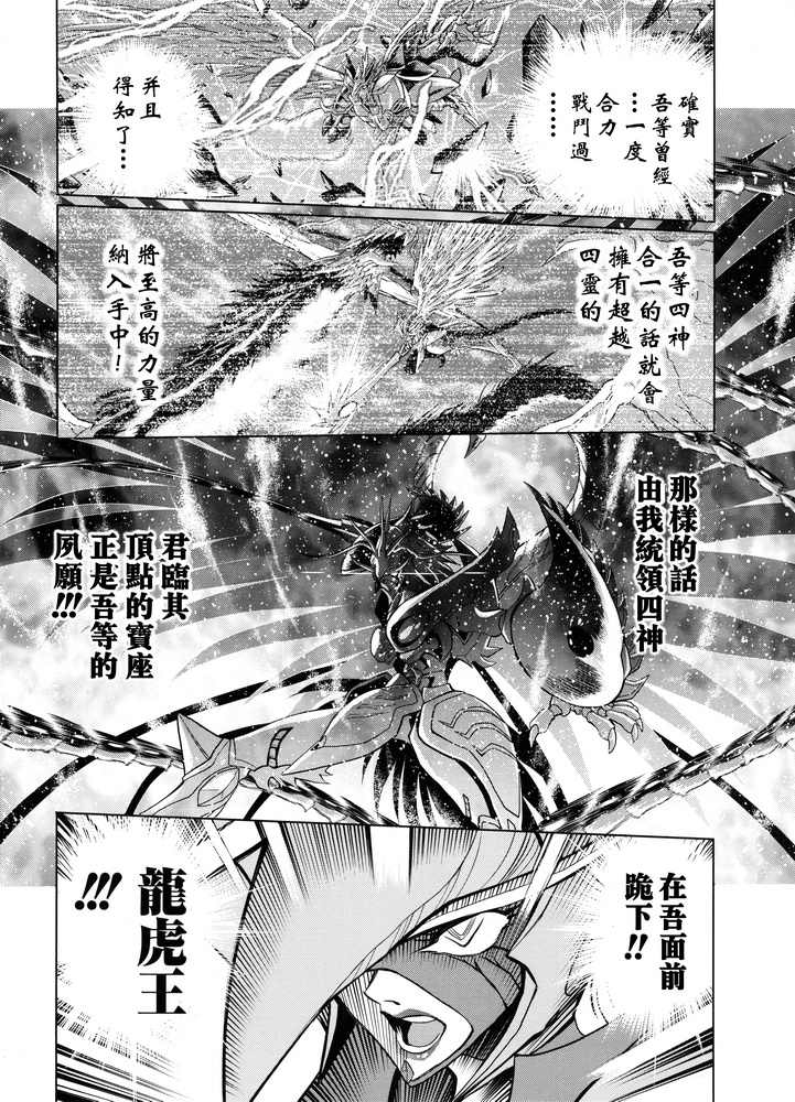 《超级机器人大战OG SAGA龙虎王传奇》漫画最新章节后传免费下拉式在线观看章节第【17】张图片