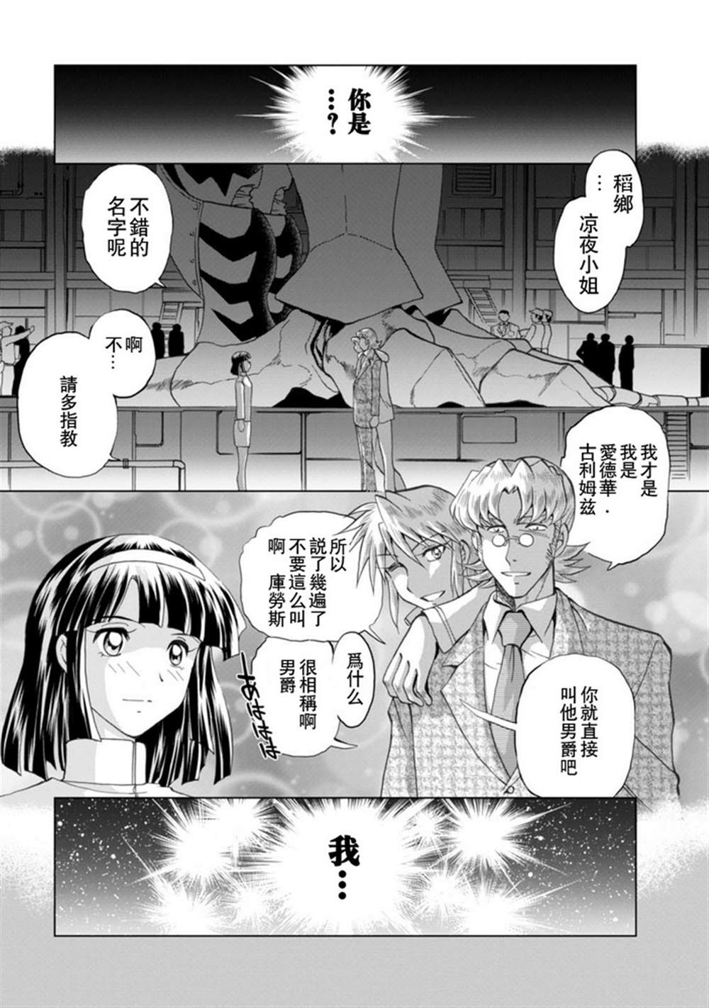 《超级机器人大战OG SAGA龙虎王传奇》漫画最新章节第二部04话免费下拉式在线观看章节第【8】张图片