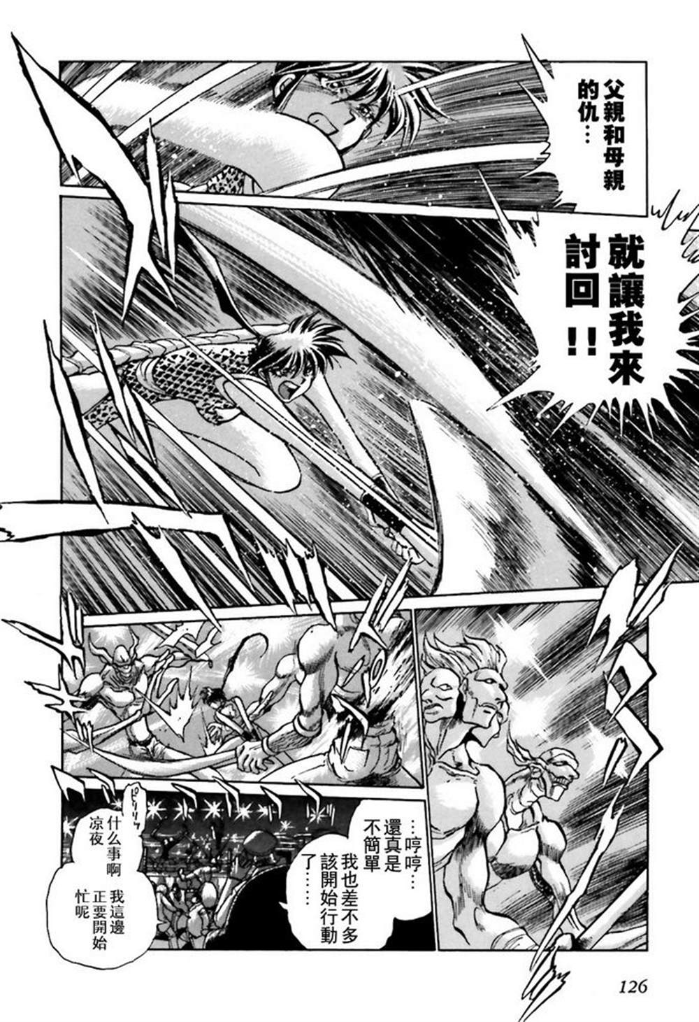 《超级机器人大战OG SAGA龙虎王传奇》漫画最新章节第7话免费下拉式在线观看章节第【13】张图片