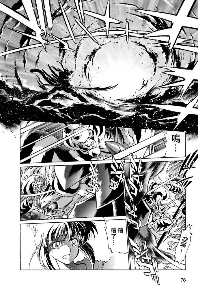 《超级机器人大战OG SAGA龙虎王传奇》漫画最新章节第2话免费下拉式在线观看章节第【24】张图片