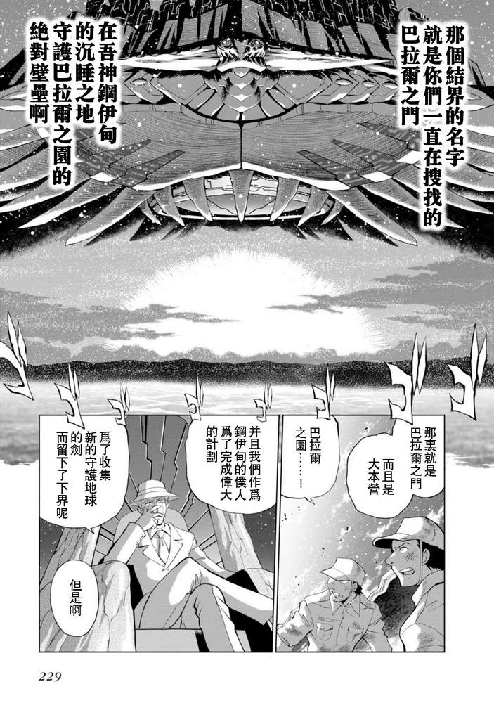 《超级机器人大战OG SAGA龙虎王传奇》漫画最新章节第二部08话免费下拉式在线观看章节第【55】张图片