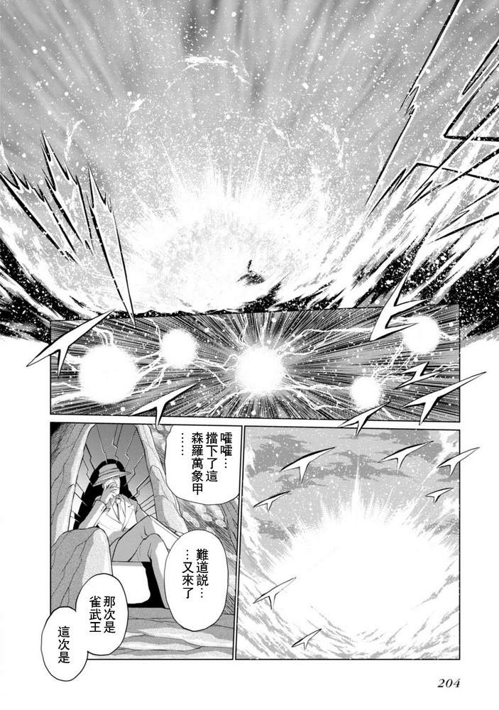 《超级机器人大战OG SAGA龙虎王传奇》漫画最新章节第二部08话免费下拉式在线观看章节第【34】张图片