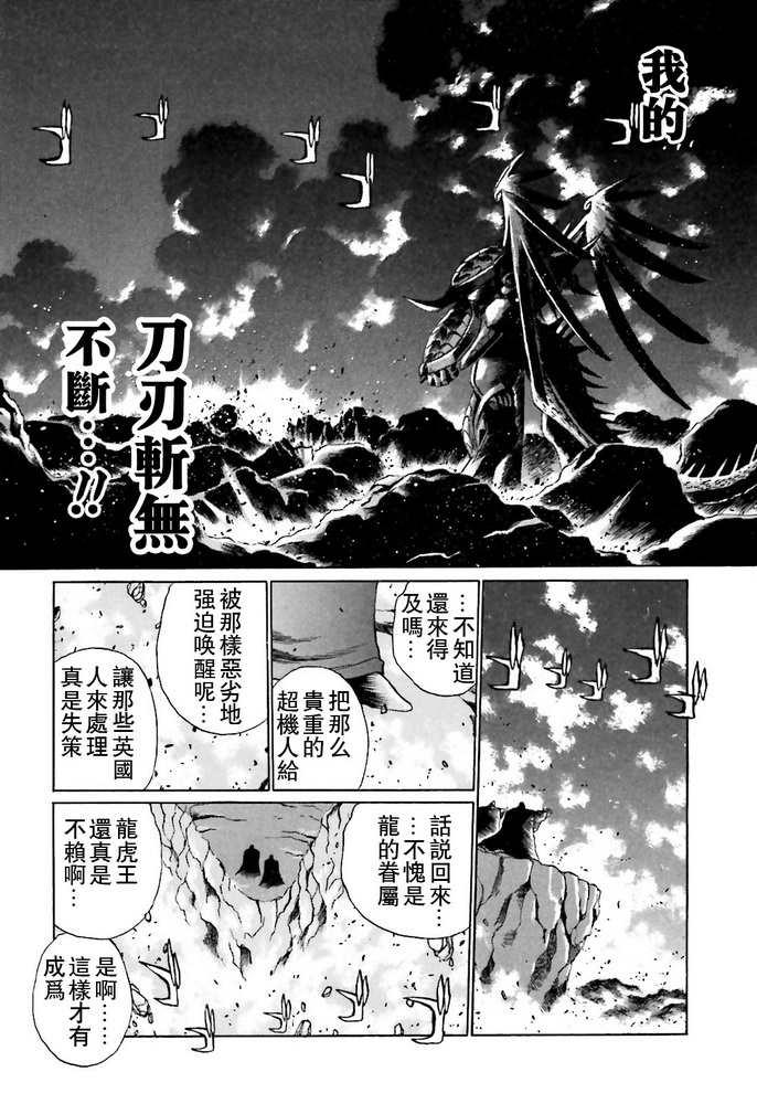 《超级机器人大战OG SAGA龙虎王传奇》漫画最新章节第2话免费下拉式在线观看章节第【37】张图片