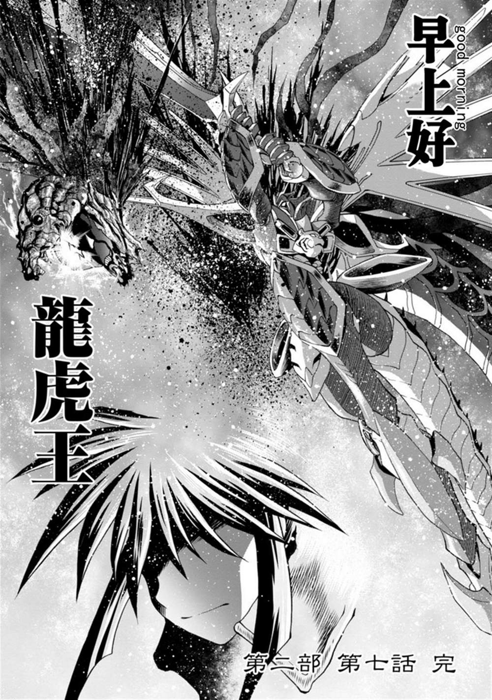 《超级机器人大战OG SAGA龙虎王传奇》漫画最新章节第二部07话免费下拉式在线观看章节第【33】张图片