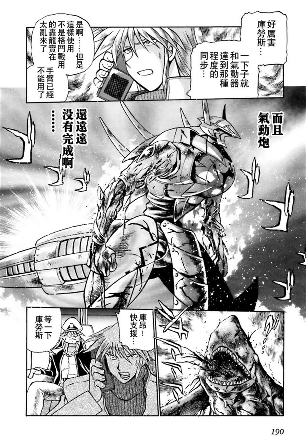 《超级机器人大战OG SAGA龙虎王传奇》漫画最新章节第二部02话免费下拉式在线观看章节第【36】张图片