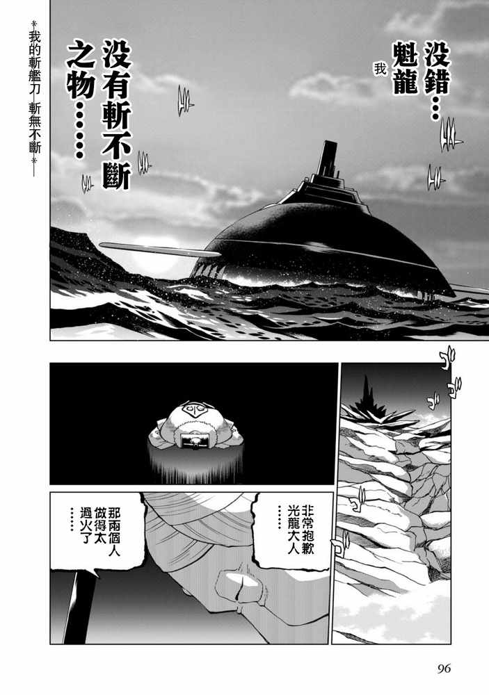 《超级机器人大战OG SAGA龙虎王传奇》漫画最新章节第二部05话免费下拉式在线观看章节第【27】张图片