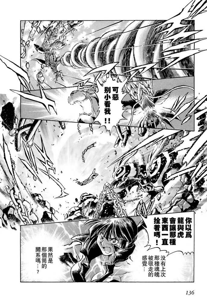 《超级机器人大战OG SAGA龙虎王传奇》漫画最新章节第3话免费下拉式在线观看章节第【44】张图片