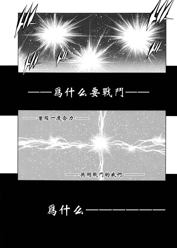 《超级机器人大战OG SAGA龙虎王传奇》漫画最新章节后传免费下拉式在线观看章节第【2】张图片