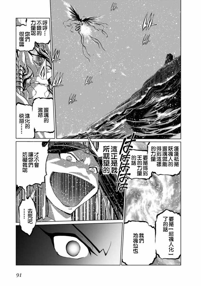 《超级机器人大战OG SAGA龙虎王传奇》漫画最新章节第二部05话免费下拉式在线观看章节第【23】张图片