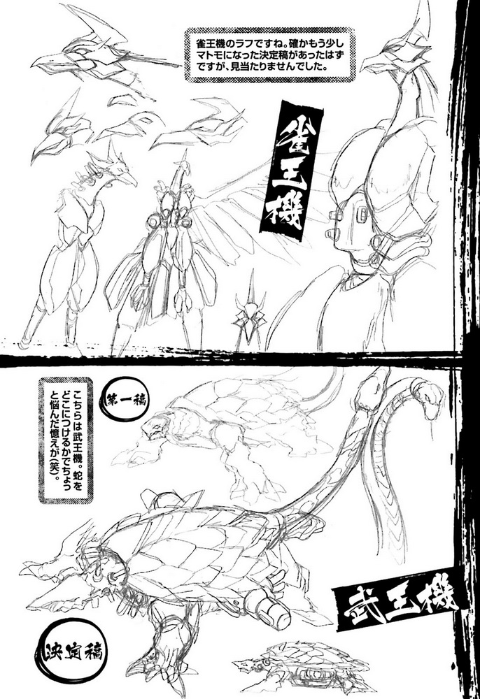 《超级机器人大战OG SAGA龙虎王传奇》漫画最新章节上卷附录免费下拉式在线观看章节第【5】张图片