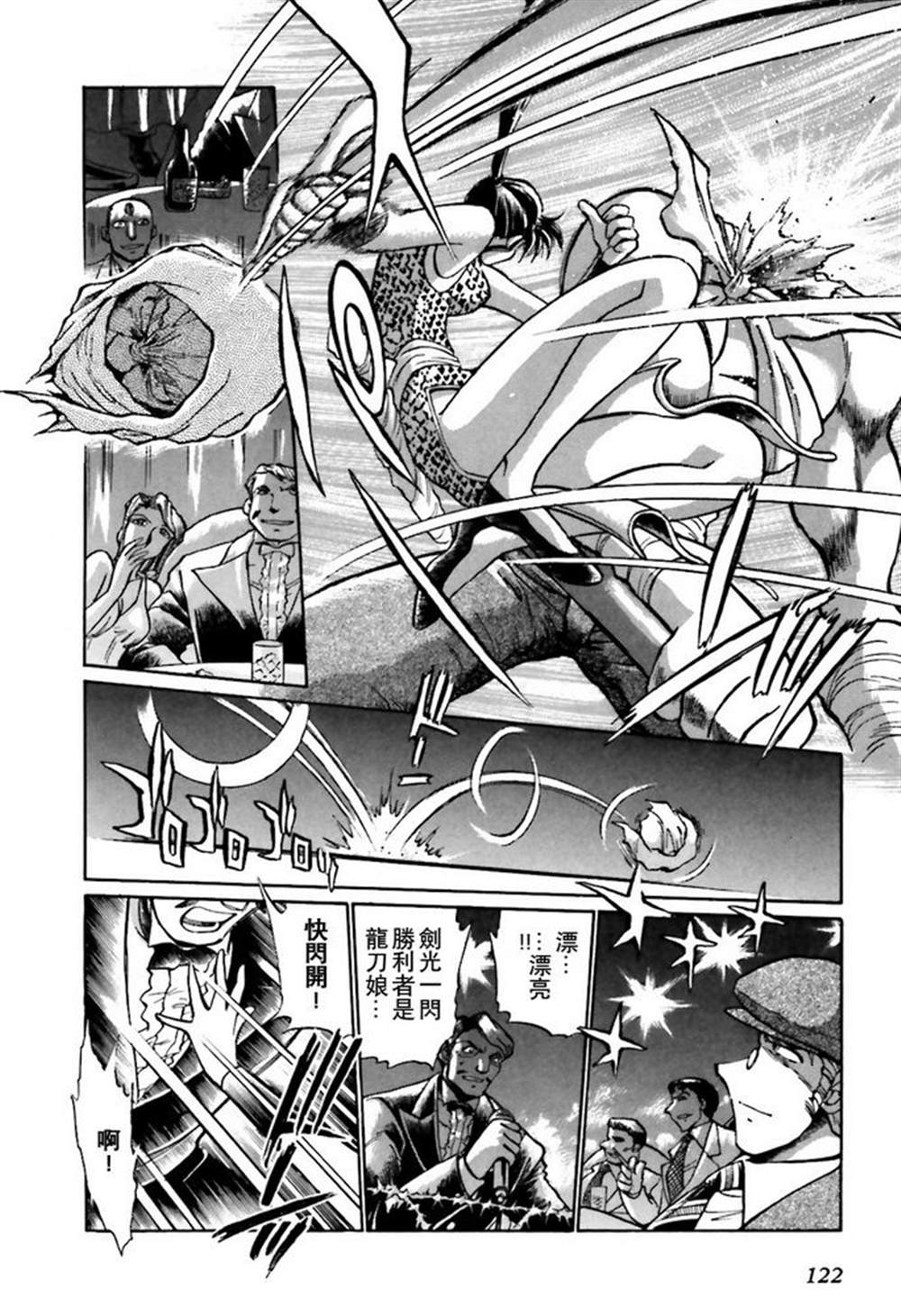 《超级机器人大战OG SAGA龙虎王传奇》漫画最新章节第7话免费下拉式在线观看章节第【9】张图片