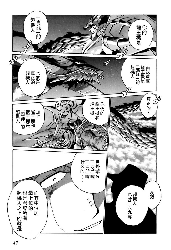 《超级机器人大战OG SAGA龙虎王传奇》漫画最新章节第5话免费下拉式在线观看章节第【41】张图片