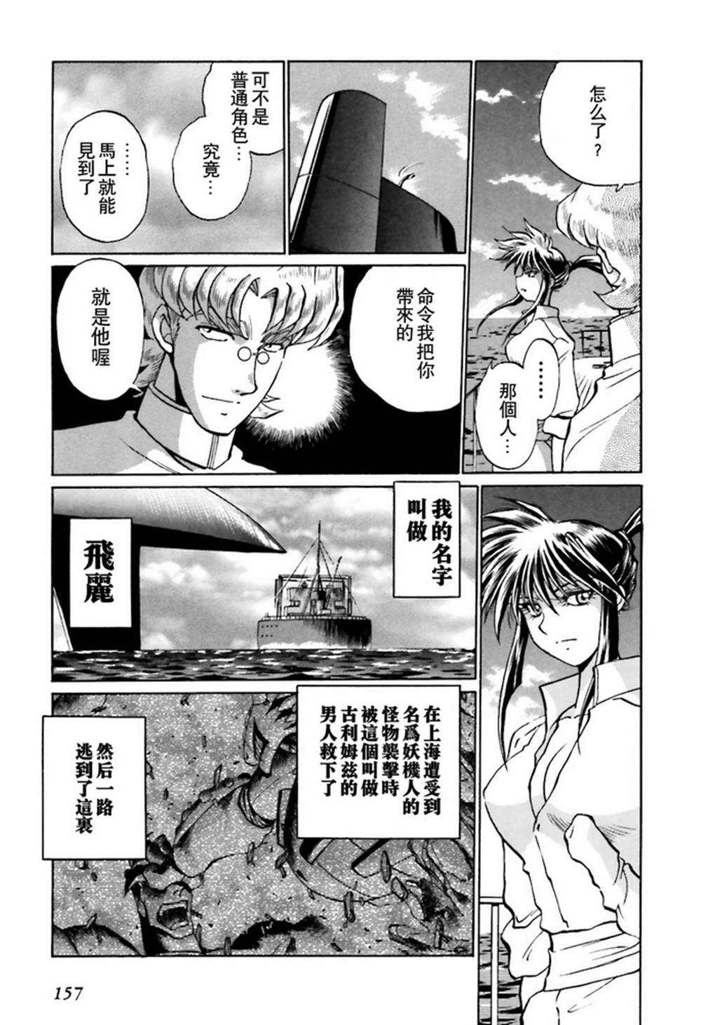 《超级机器人大战OG SAGA龙虎王传奇》漫画最新章节第二部02话免费下拉式在线观看章节第【3】张图片