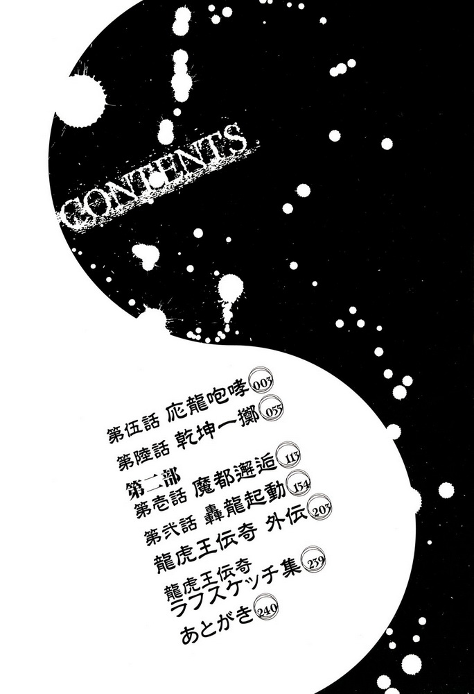 《超级机器人大战OG SAGA龙虎王传奇》漫画最新章节下卷附录免费下拉式在线观看章节第【3】张图片