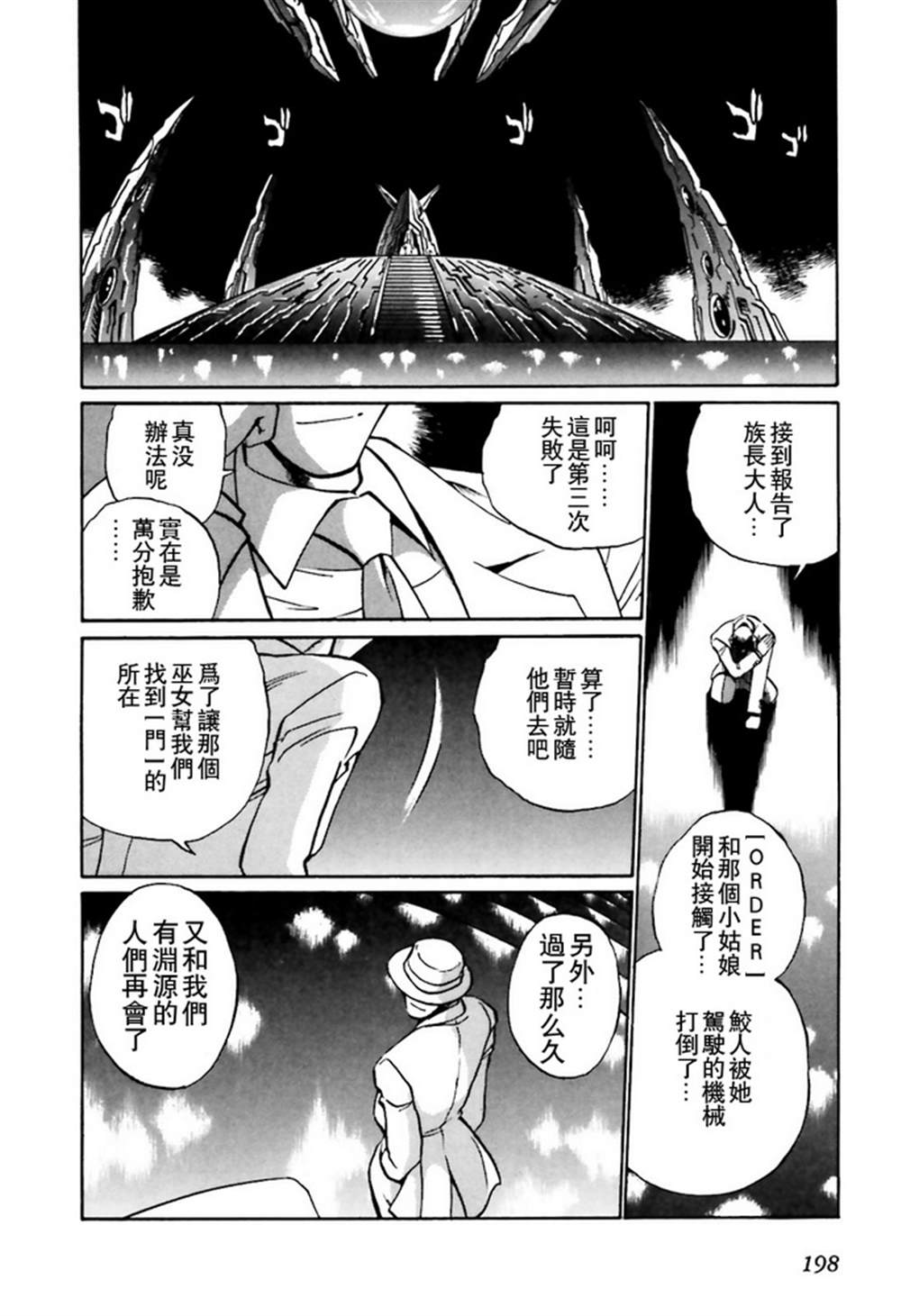 《超级机器人大战OG SAGA龙虎王传奇》漫画最新章节第二部02话免费下拉式在线观看章节第【43】张图片