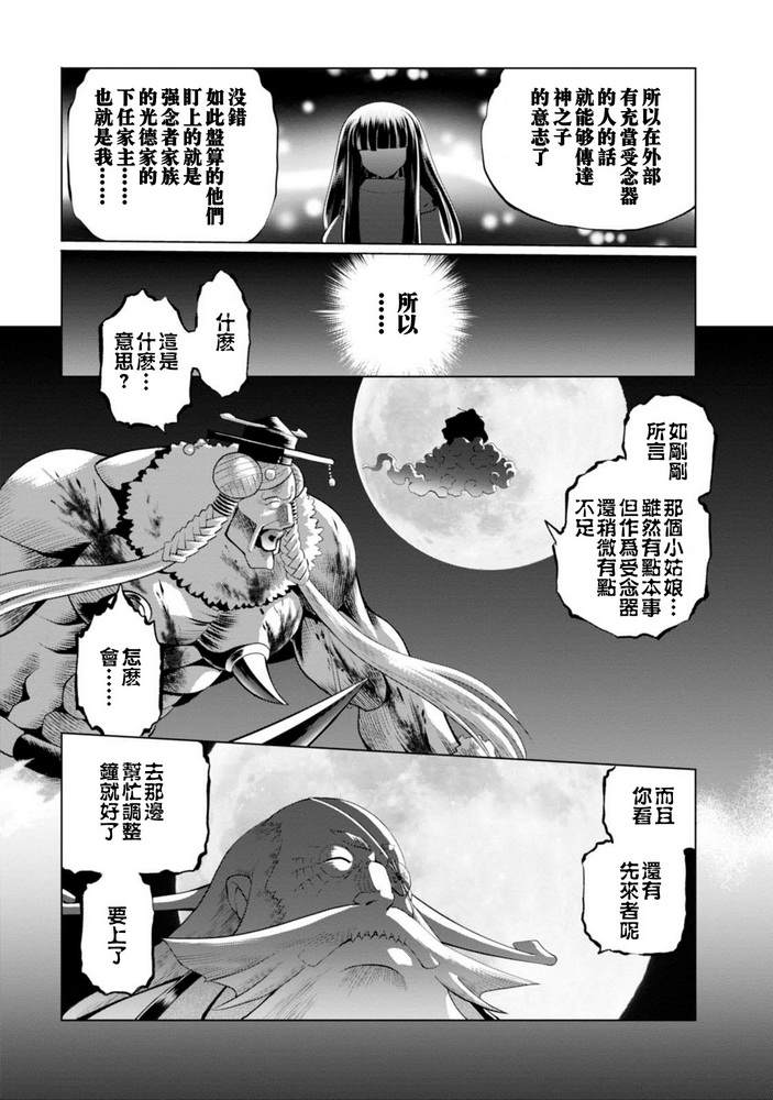 《超级机器人大战OG SAGA龙虎王传奇》漫画最新章节第二部08话免费下拉式在线观看章节第【63】张图片