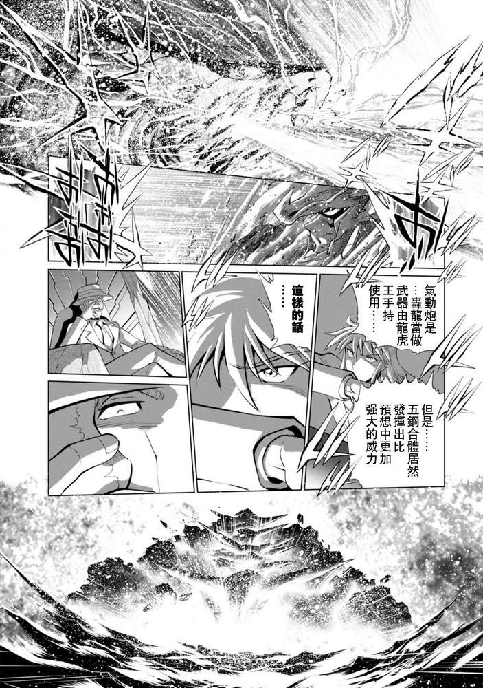 《超级机器人大战OG SAGA龙虎王传奇》漫画最新章节第二部08话免费下拉式在线观看章节第【45】张图片