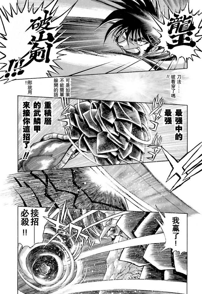 《超级机器人大战OG SAGA龙虎王传奇》漫画最新章节第2话免费下拉式在线观看章节第【34】张图片