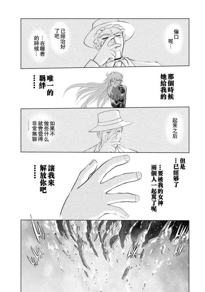 《超级机器人大战OG SAGA龙虎王传奇》漫画最新章节第二部08话免费下拉式在线观看章节第【89】张图片