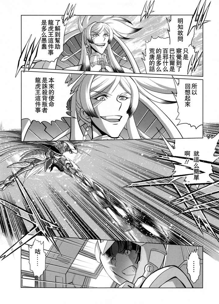 《超级机器人大战OG SAGA龙虎王传奇》漫画最新章节后传免费下拉式在线观看章节第【5】张图片