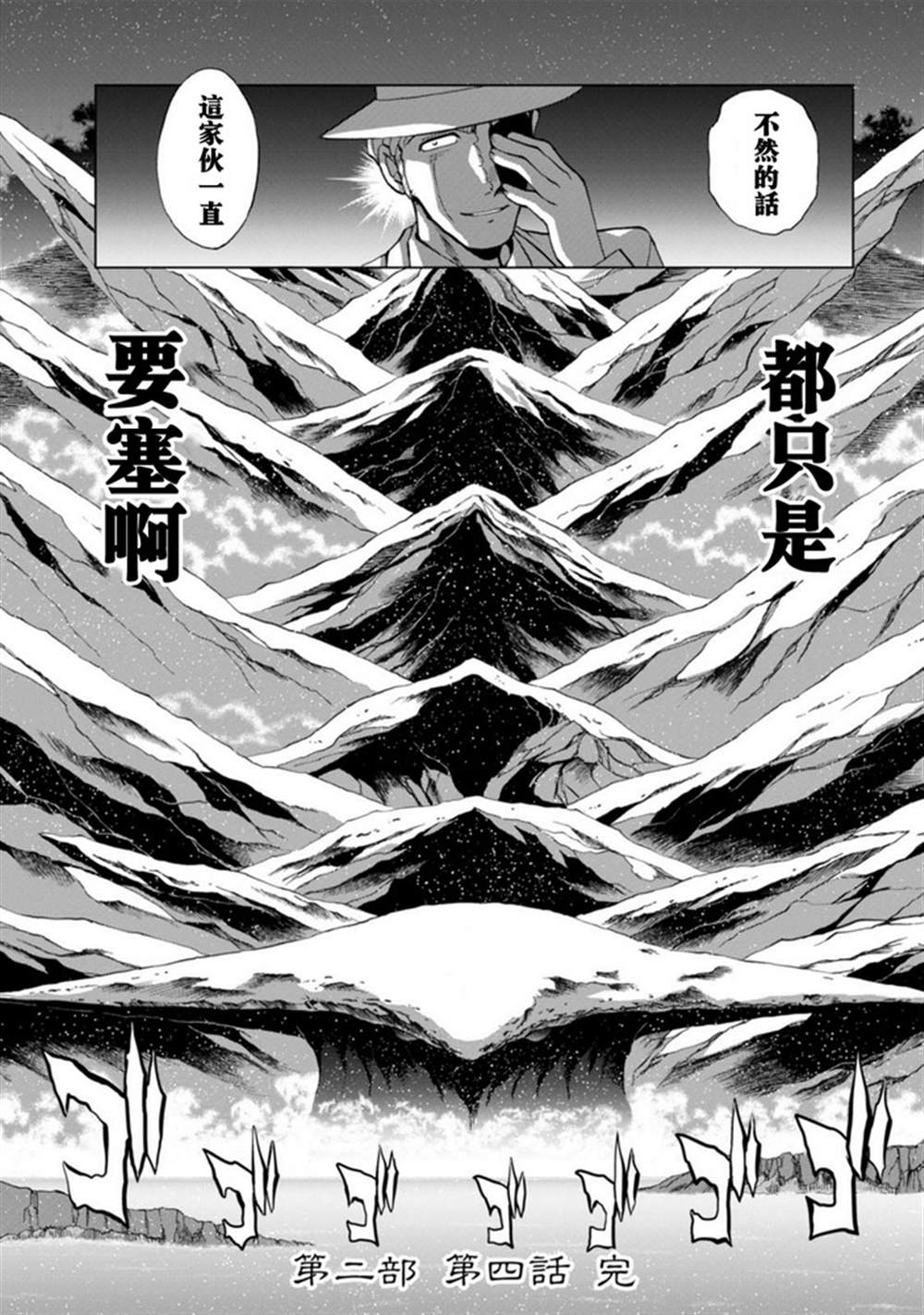 《超级机器人大战OG SAGA龙虎王传奇》漫画最新章节第二部04话免费下拉式在线观看章节第【30】张图片