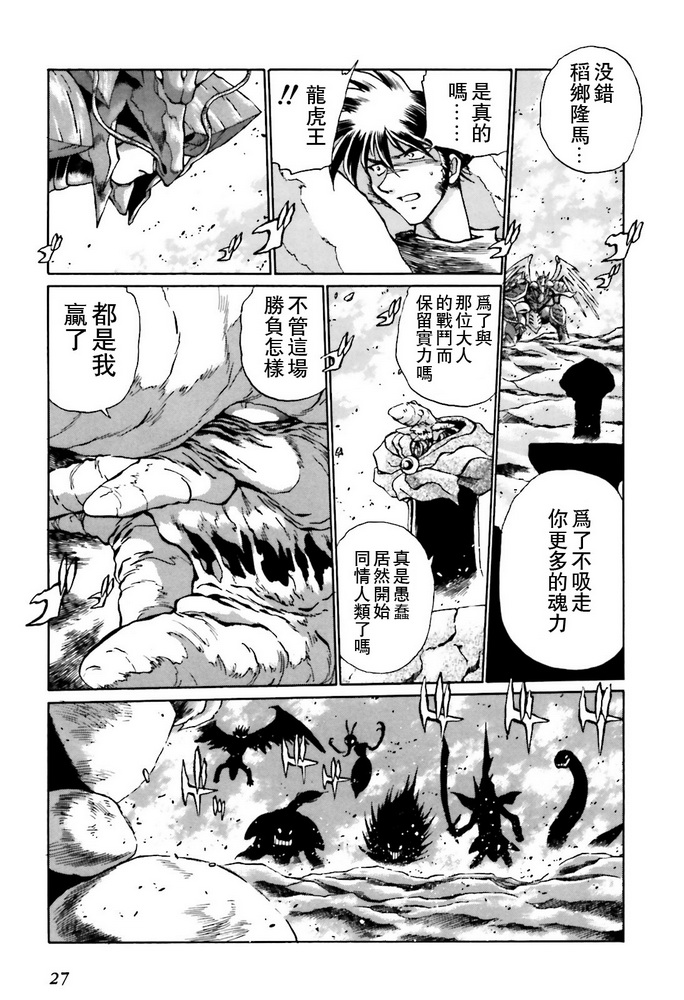 《超级机器人大战OG SAGA龙虎王传奇》漫画最新章节第5话免费下拉式在线观看章节第【23】张图片