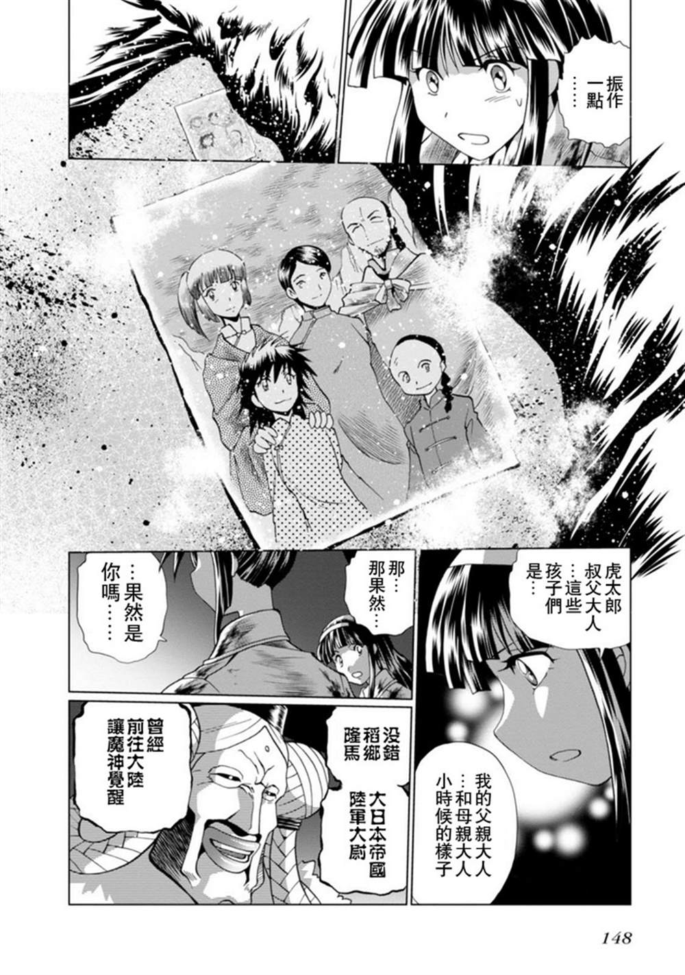 《超级机器人大战OG SAGA龙虎王传奇》漫画最新章节第二部07话免费下拉式在线观看章节第【16】张图片