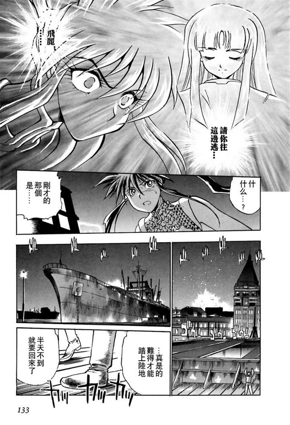 《超级机器人大战OG SAGA龙虎王传奇》漫画最新章节第7话免费下拉式在线观看章节第【20】张图片