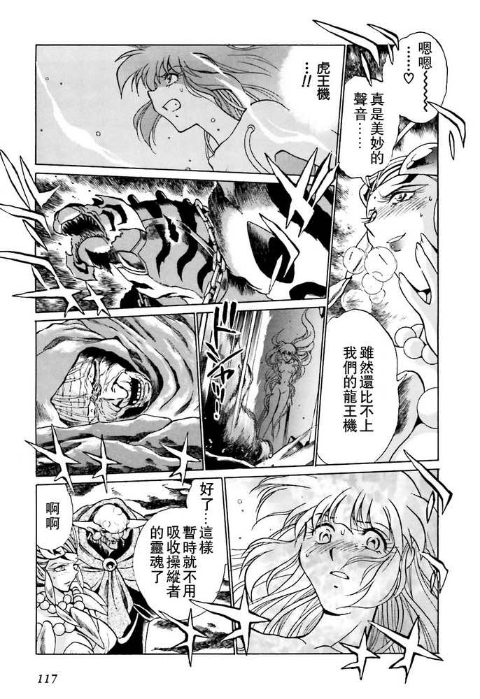 《超级机器人大战OG SAGA龙虎王传奇》漫画最新章节第3话免费下拉式在线观看章节第【25】张图片