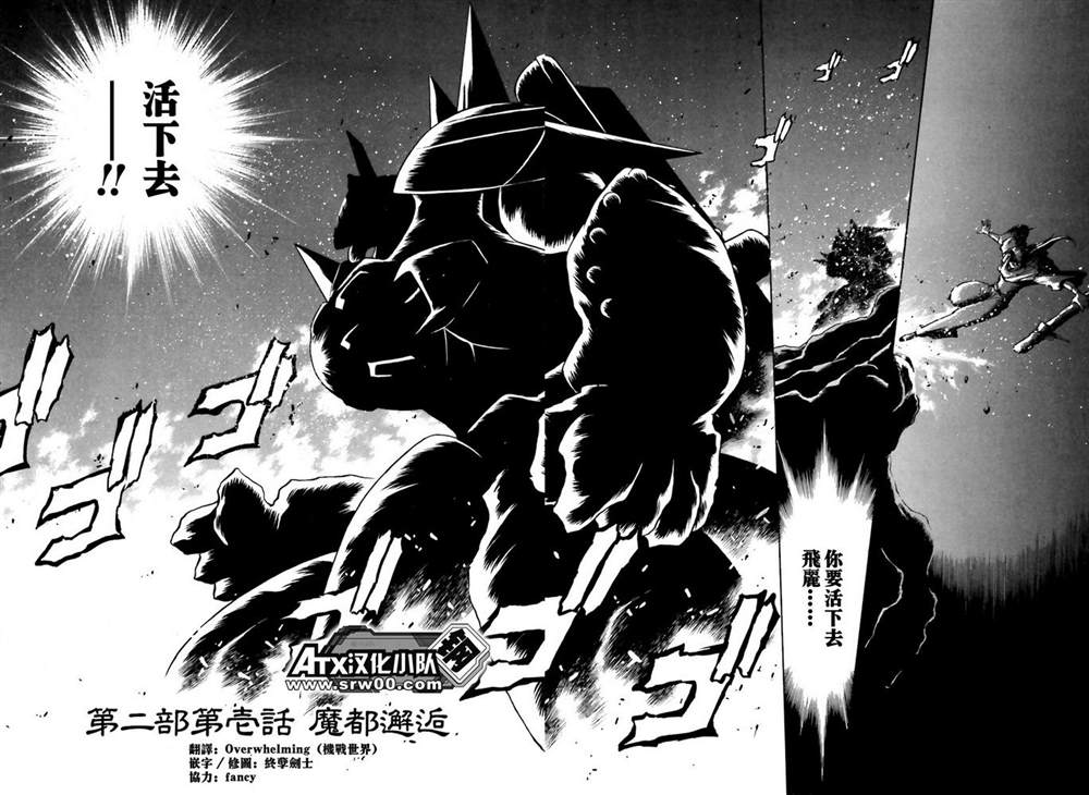 《超级机器人大战OG SAGA龙虎王传奇》漫画最新章节第7话免费下拉式在线观看章节第【2】张图片