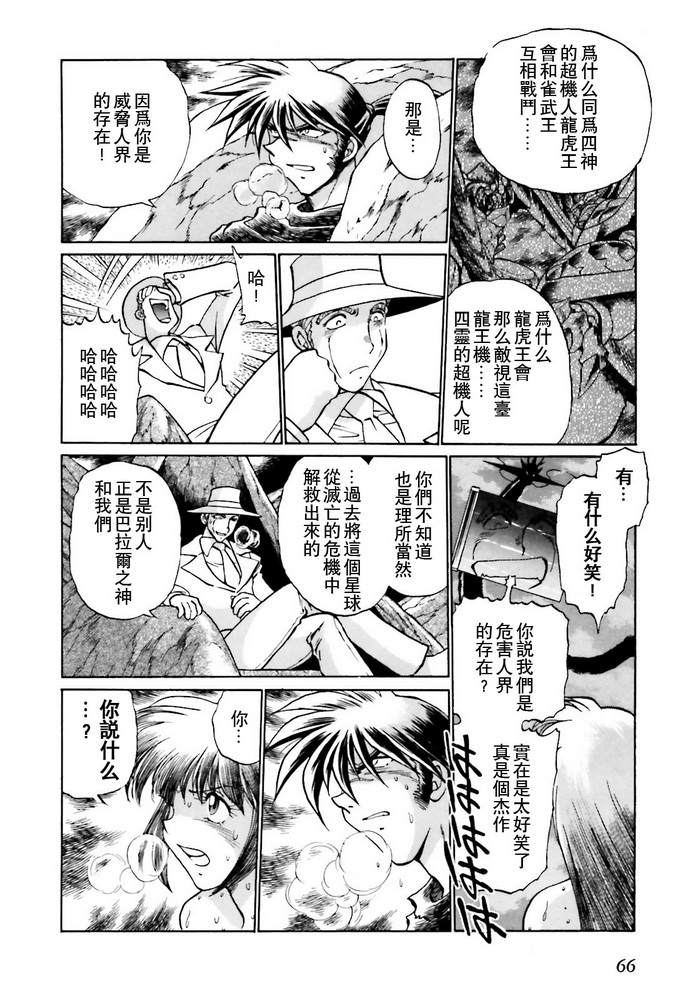 《超级机器人大战OG SAGA龙虎王传奇》漫画最新章节第6话免费下拉式在线观看章节第【11】张图片