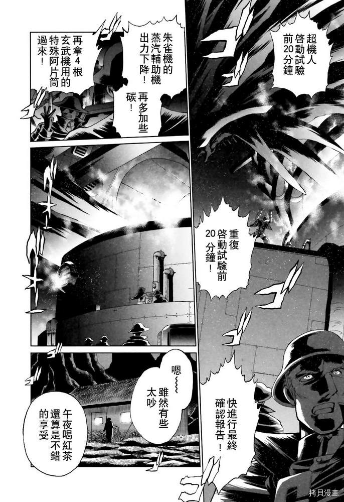 《超级机器人大战OG SAGA龙虎王传奇》漫画最新章节第1卷免费下拉式在线观看章节第【6】张图片