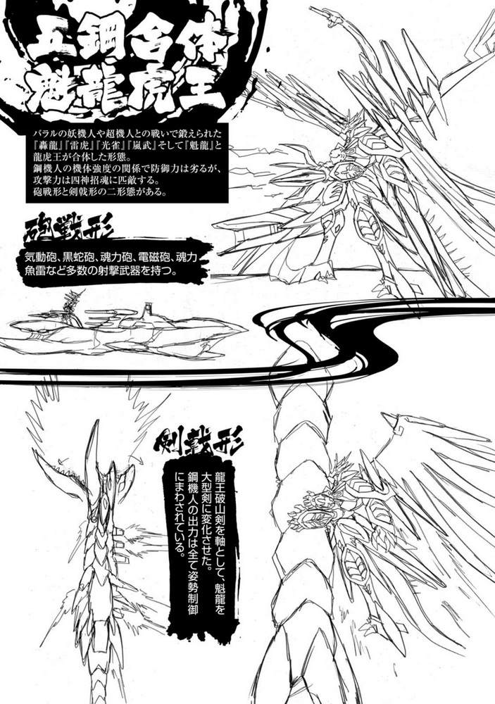 《超级机器人大战OG SAGA龙虎王传奇》漫画最新章节完结篇附录免费下拉式在线观看章节第【4】张图片