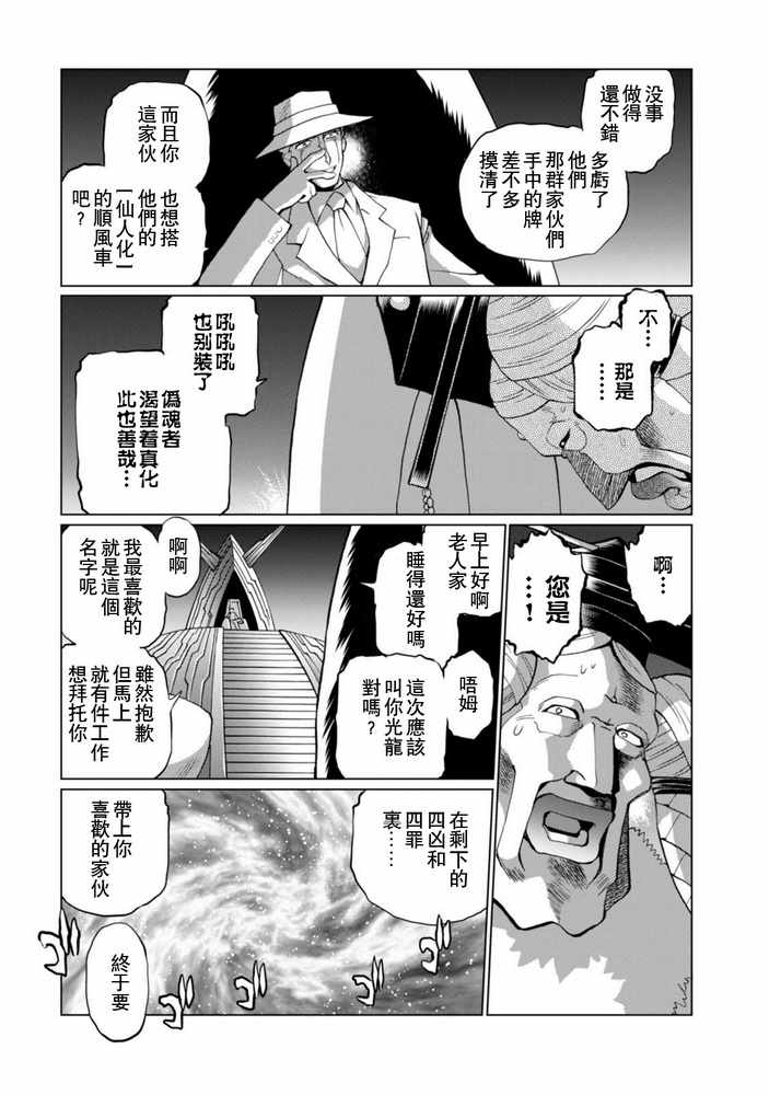 《超级机器人大战OG SAGA龙虎王传奇》漫画最新章节第二部05话免费下拉式在线观看章节第【28】张图片