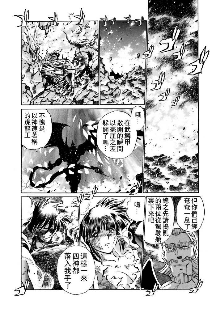 《超级机器人大战OG SAGA龙虎王传奇》漫画最新章节第2话免费下拉式在线观看章节第【26】张图片