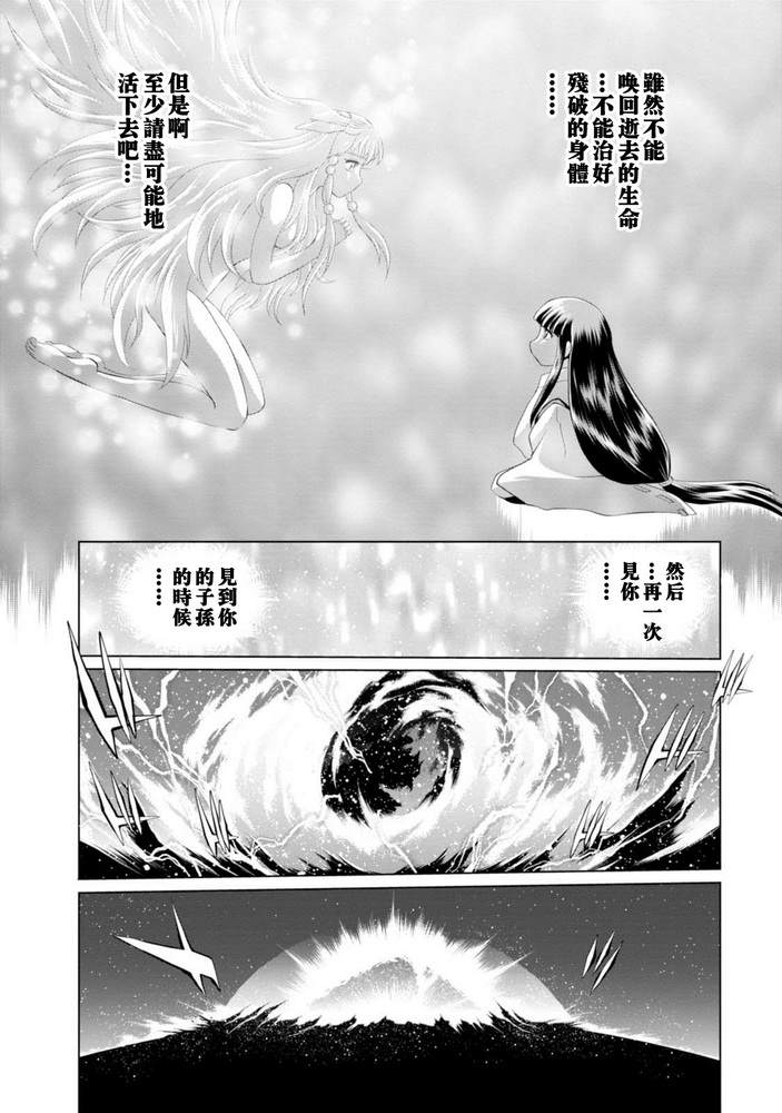 《超级机器人大战OG SAGA龙虎王传奇》漫画最新章节第二部08话免费下拉式在线观看章节第【93】张图片