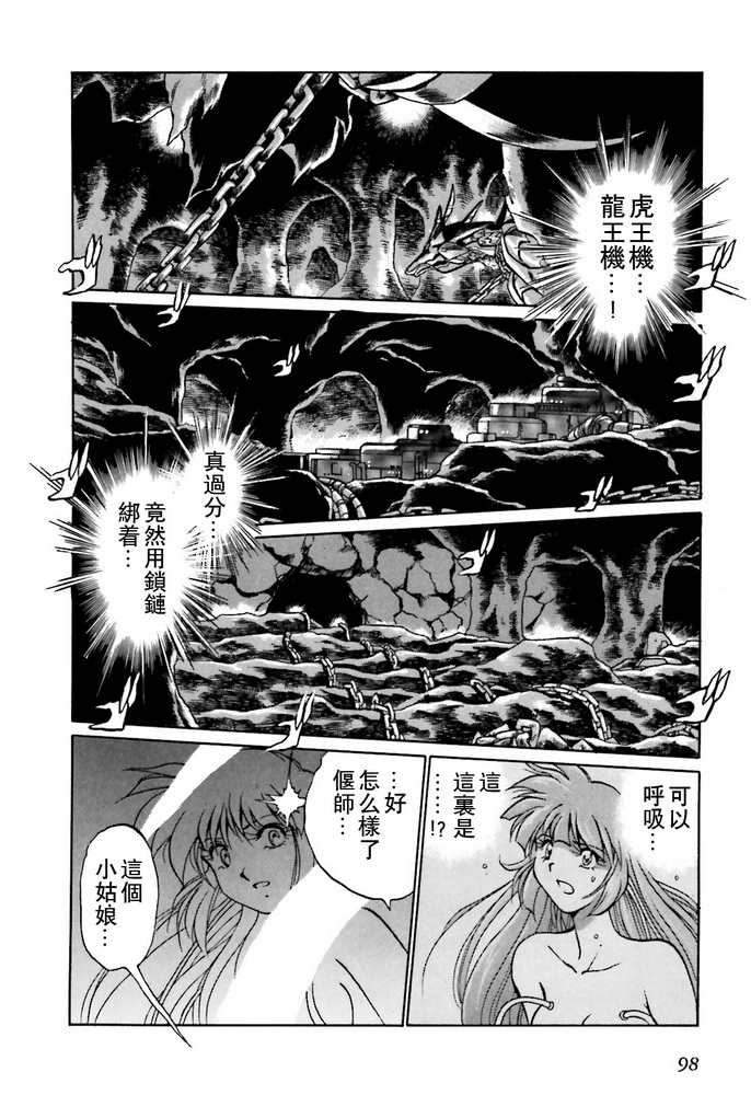 《超级机器人大战OG SAGA龙虎王传奇》漫画最新章节第3话免费下拉式在线观看章节第【6】张图片